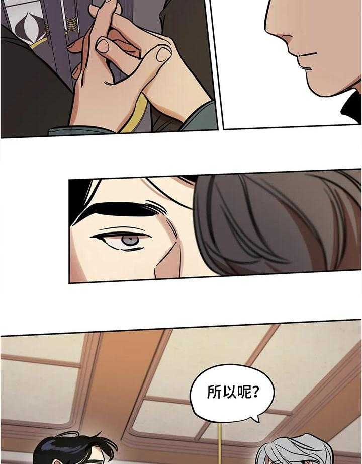 《鸠占鹊巢》第55话 55_父亲？ 第15页