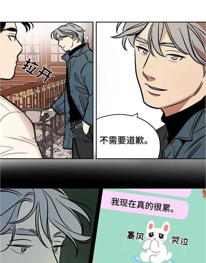 《鸠占鹊巢》第55话 55_父亲？ 第1页