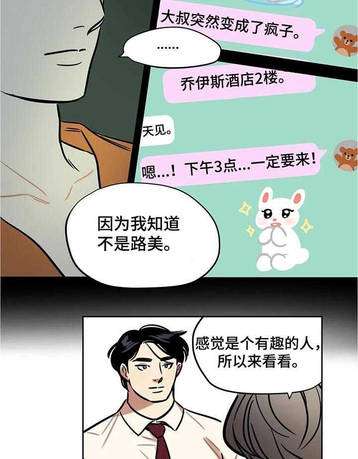 《鸠占鹊巢》第55话 55_父亲？ 第2页