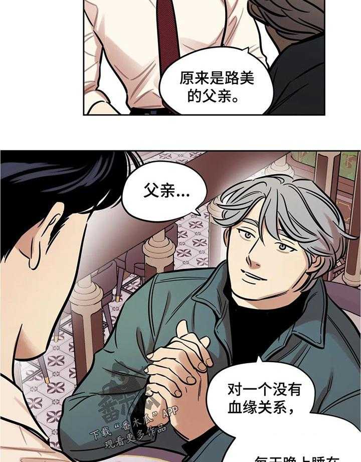 《鸠占鹊巢》第55话 55_父亲？ 第3页