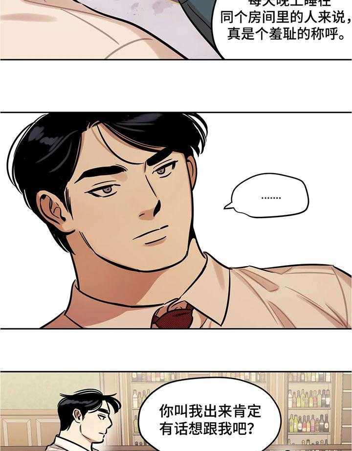 《鸠占鹊巢》第55话 55_父亲？ 第4页
