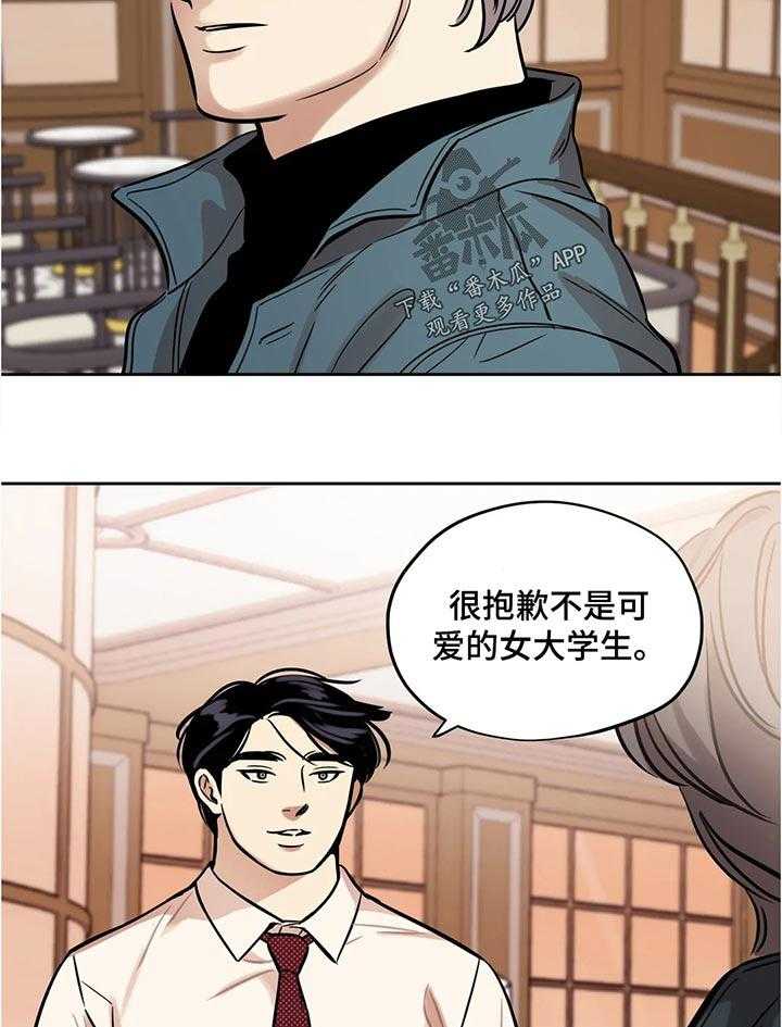 《鸠占鹊巢》第54话 54_见面 第16页