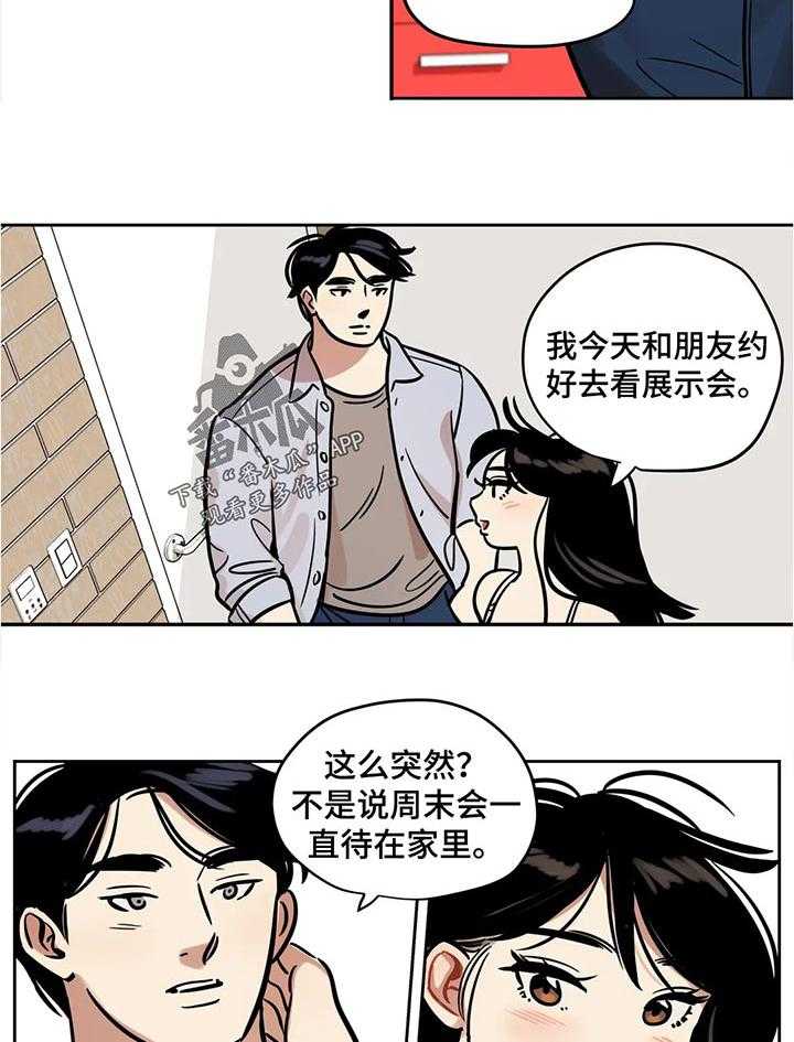 《鸠占鹊巢》第54话 54_见面 第3页