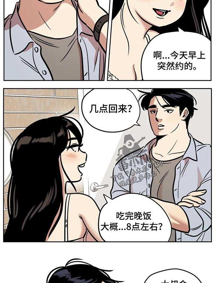 《鸠占鹊巢》第54话 54_见面 第4页