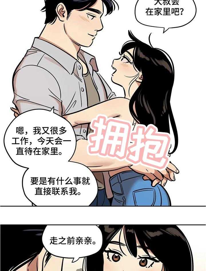 《鸠占鹊巢》第54话 54_见面 第5页