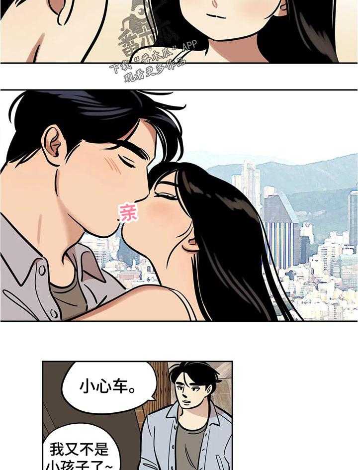《鸠占鹊巢》第54话 54_见面 第6页