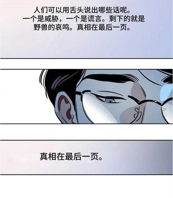 《鸠占鹊巢》第52话 52_女王大人 第11页