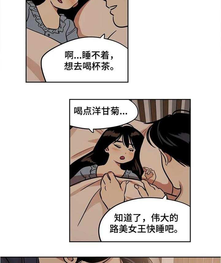 《鸠占鹊巢》第52话 52_女王大人 第2页