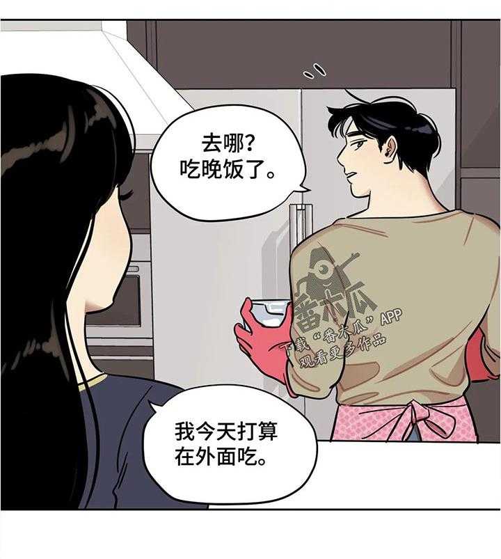 《鸠占鹊巢》第50话 50_真实 第18页