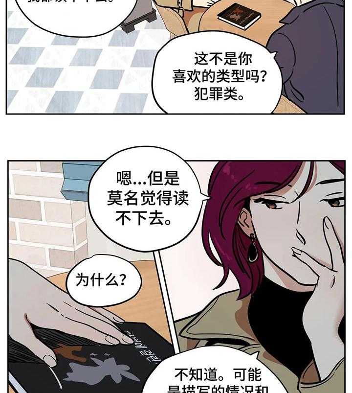 《鸠占鹊巢》第50话 50_真实 第2页