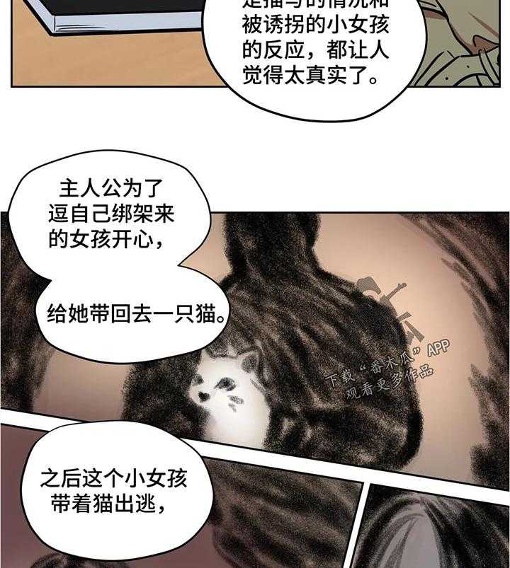 《鸠占鹊巢》第50话 50_真实 第3页