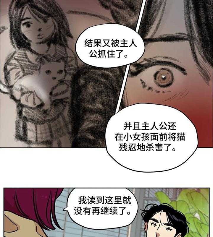 《鸠占鹊巢》第50话 50_真实 第4页