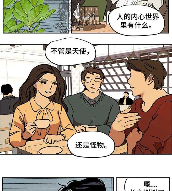 《鸠占鹊巢》第50话 50_真实 第6页