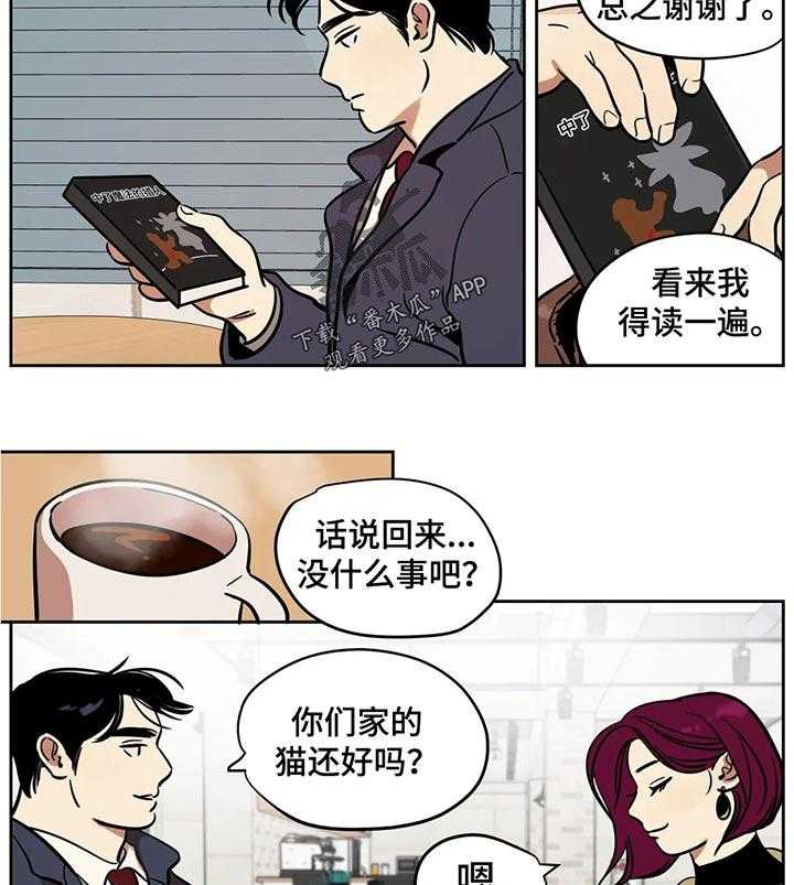 《鸠占鹊巢》第50话 50_真实 第7页