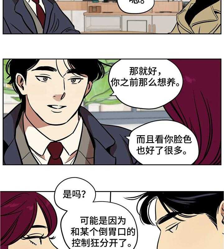 《鸠占鹊巢》第50话 50_真实 第8页