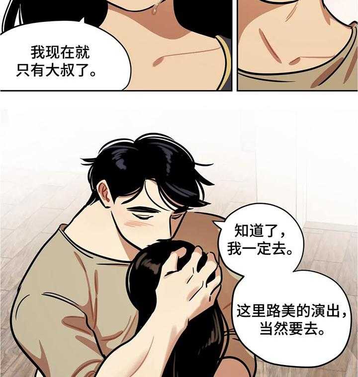 《鸠占鹊巢》第51话 51_一个人 第11页