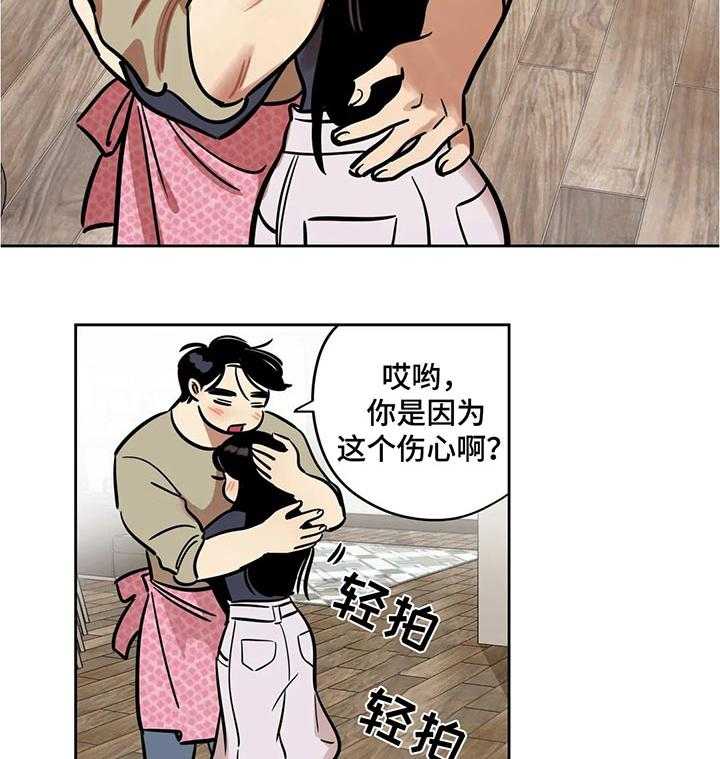《鸠占鹊巢》第51话 51_一个人 第12页