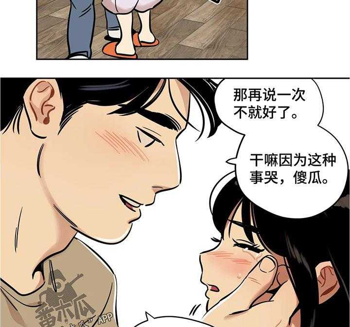 《鸠占鹊巢》第51话 51_一个人 第13页