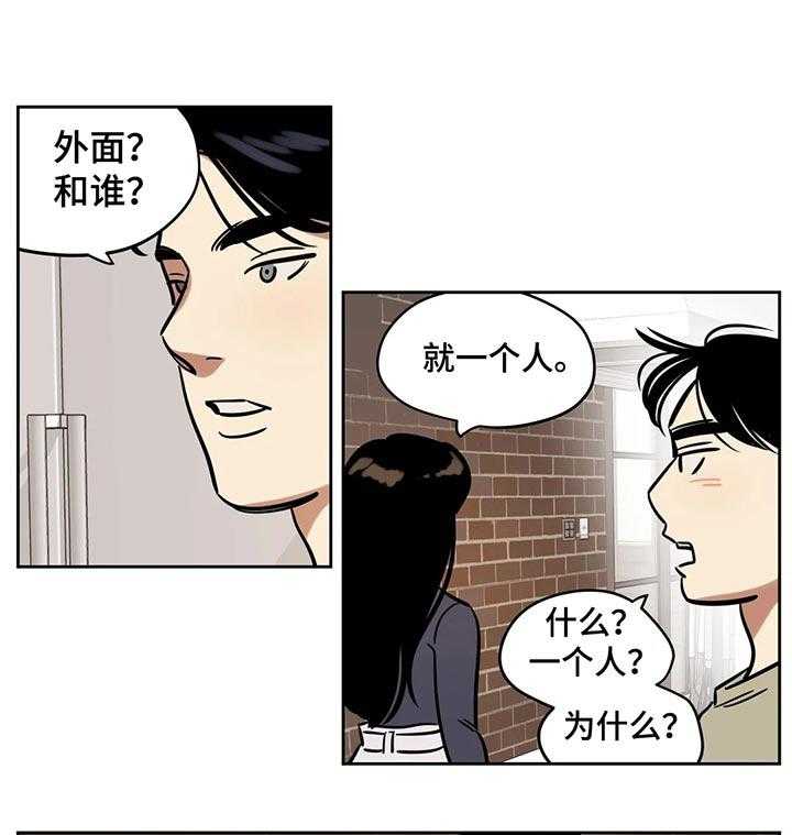 《鸠占鹊巢》第51话 51_一个人 第1页
