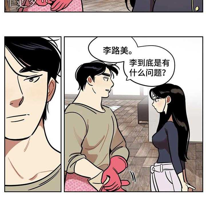 《鸠占鹊巢》第51话 51_一个人 第3页