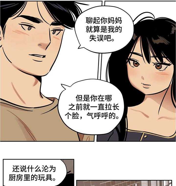 《鸠占鹊巢》第51话 51_一个人 第4页