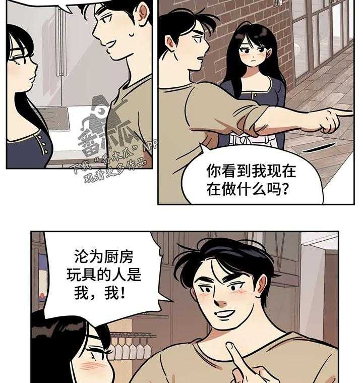 《鸠占鹊巢》第51话 51_一个人 第5页