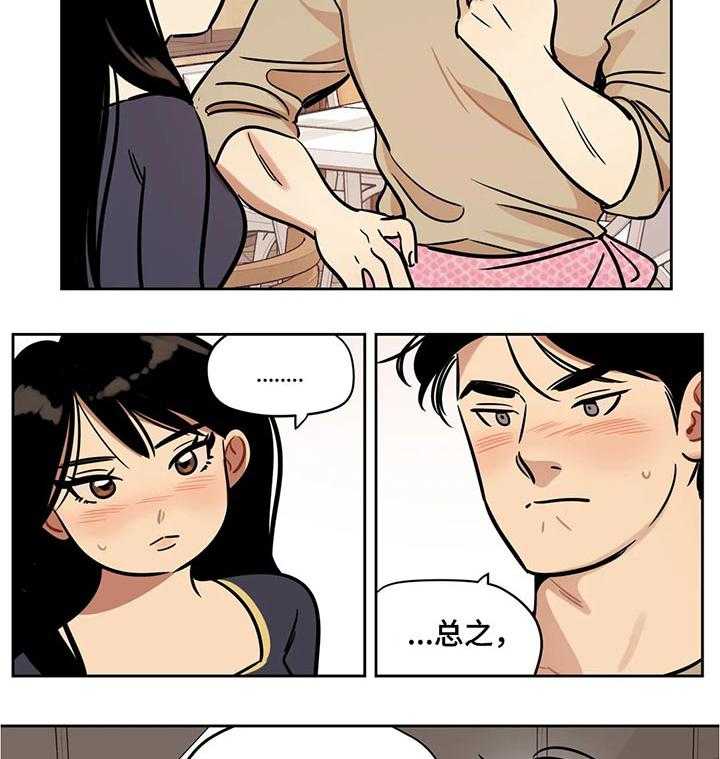 《鸠占鹊巢》第51话 51_一个人 第6页