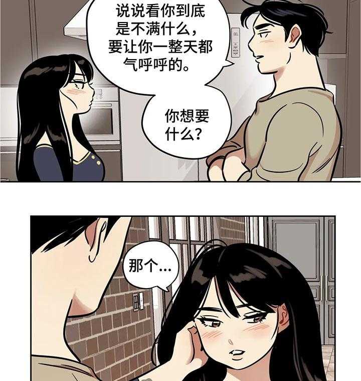 《鸠占鹊巢》第51话 51_一个人 第7页