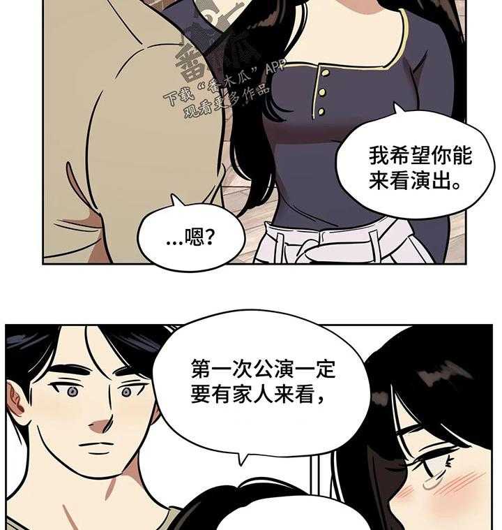 《鸠占鹊巢》第51话 51_一个人 第8页
