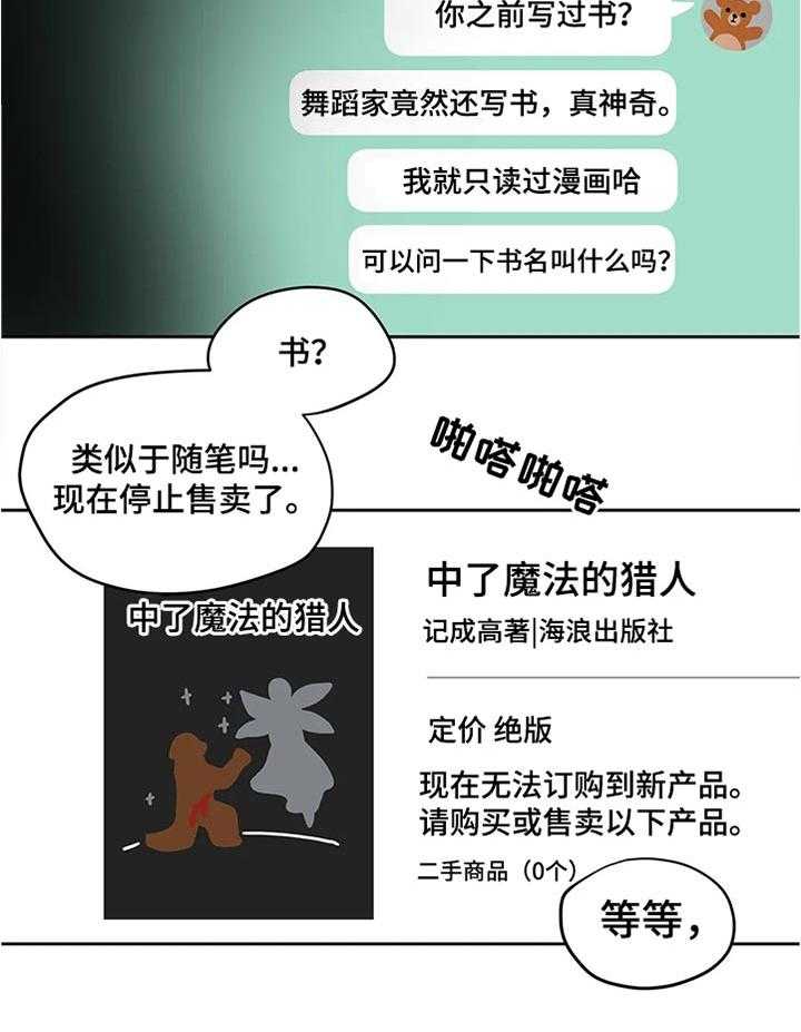 《鸠占鹊巢》第49话 49_聊天记录 第11页