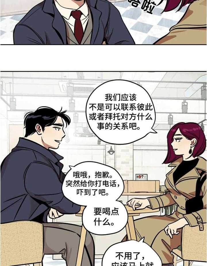 《鸠占鹊巢》第49话 49_聊天记录 第14页