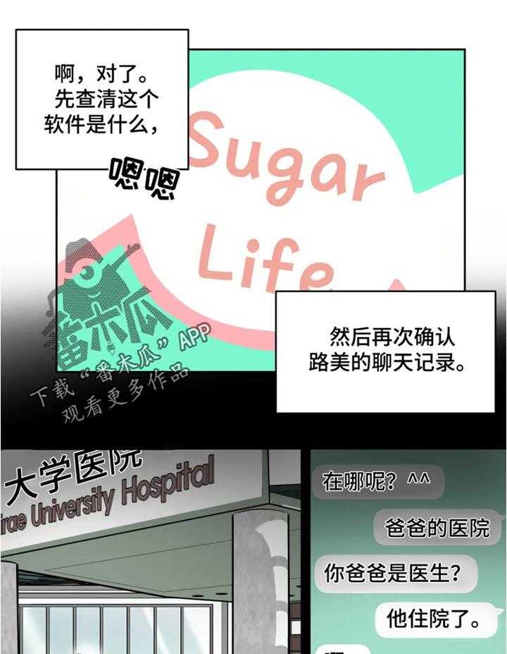《鸠占鹊巢》第49话 49_聊天记录 第1页