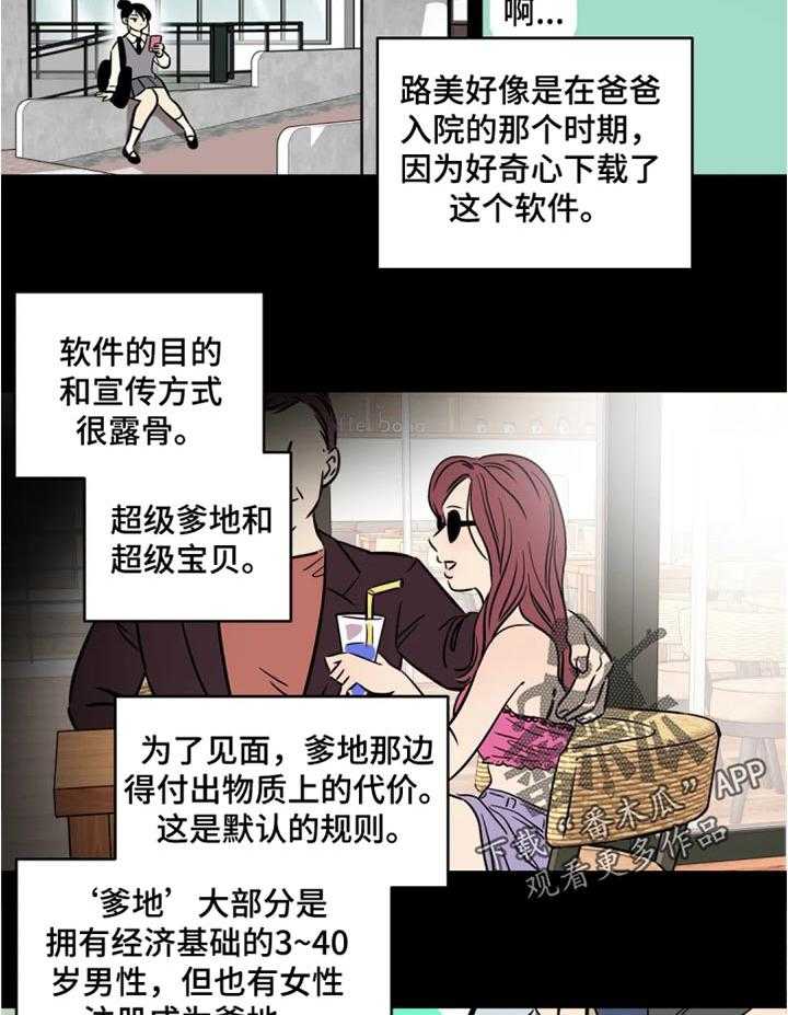 《鸠占鹊巢》第49话 49_聊天记录 第2页