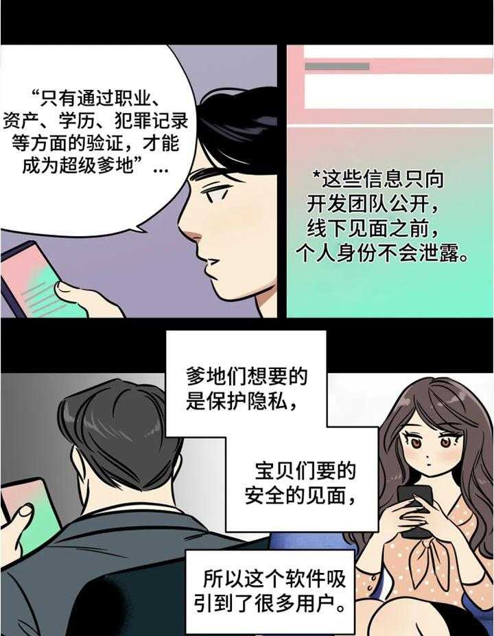 《鸠占鹊巢》第49话 49_聊天记录 第4页