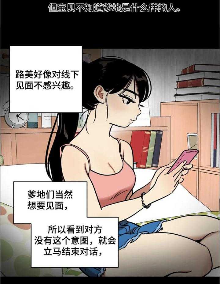 《鸠占鹊巢》第49话 49_聊天记录 第6页