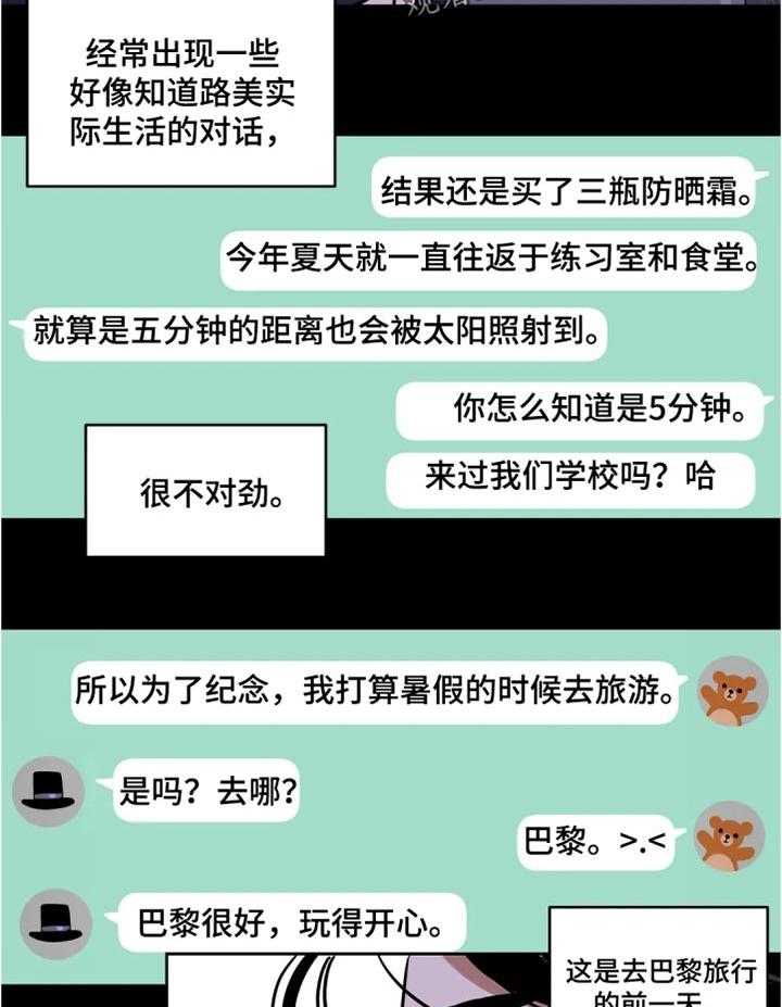 《鸠占鹊巢》第49话 49_聊天记录 第8页