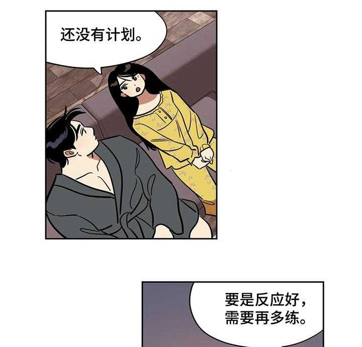 《鸠占鹊巢》第47话 47_公演 第5页