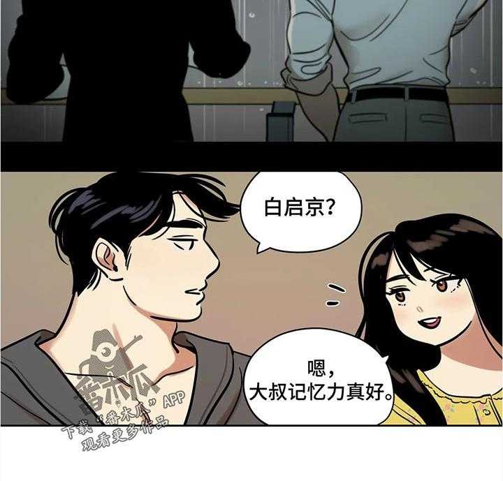 《鸠占鹊巢》第47话 47_公演 第8页