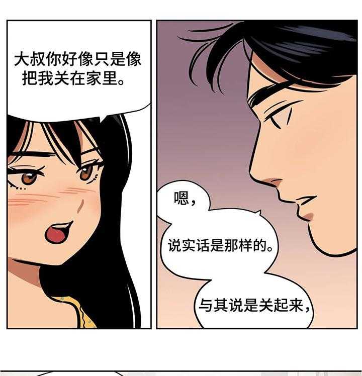 《鸠占鹊巢》第48话 48_实用的东西 第10页