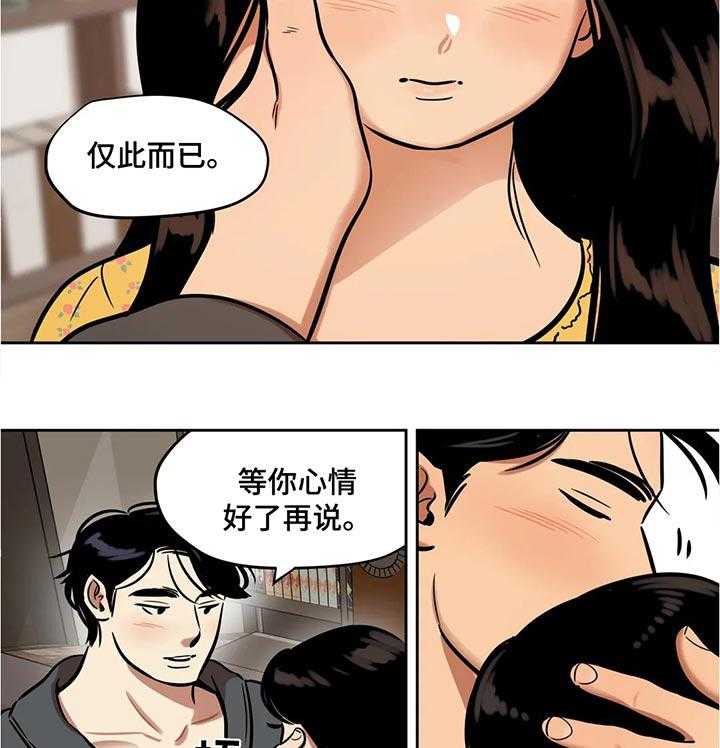 《鸠占鹊巢》第48话 48_实用的东西 第12页