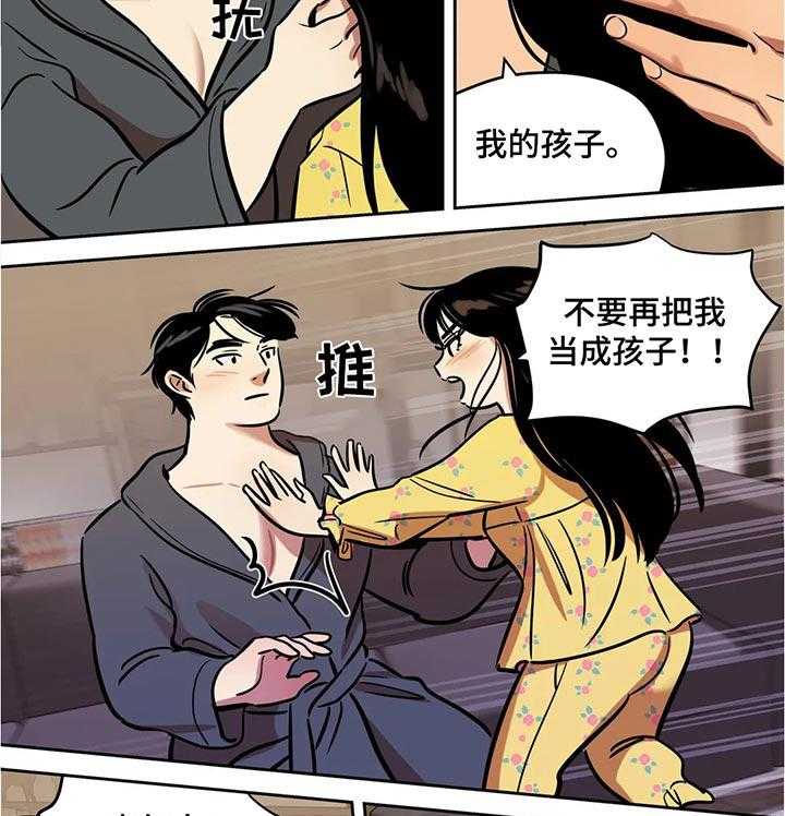 《鸠占鹊巢》第48话 48_实用的东西 第13页
