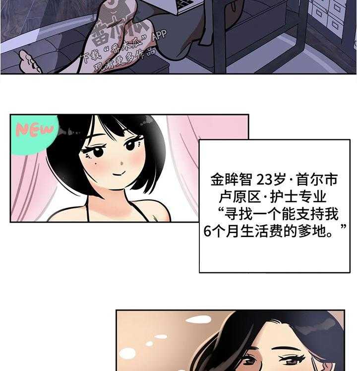 《鸠占鹊巢》第48话 48_实用的东西 第16页