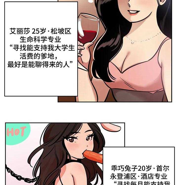 《鸠占鹊巢》第48话 48_实用的东西 第17页