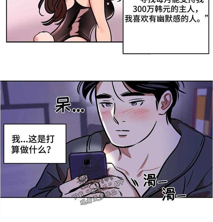 《鸠占鹊巢》第48话 48_实用的东西 第18页