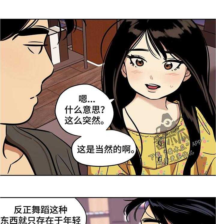 《鸠占鹊巢》第48话 48_实用的东西 第1页