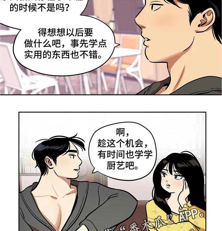 《鸠占鹊巢》第48话 48_实用的东西 第2页
