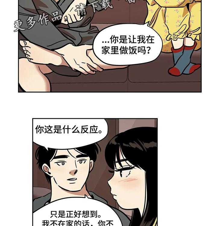 《鸠占鹊巢》第48话 48_实用的东西 第3页