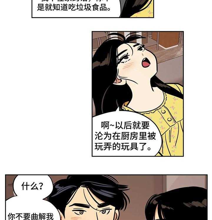 《鸠占鹊巢》第48话 48_实用的东西 第4页