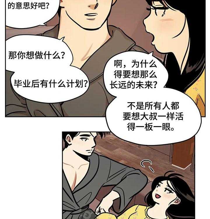 《鸠占鹊巢》第48话 48_实用的东西 第5页