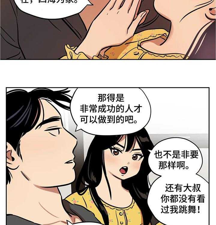 《鸠占鹊巢》第48话 48_实用的东西 第7页